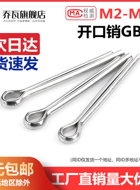 国标316不锈钢开口销u型发夹销固定插销销子销M2M3M4M5M6M8GB91