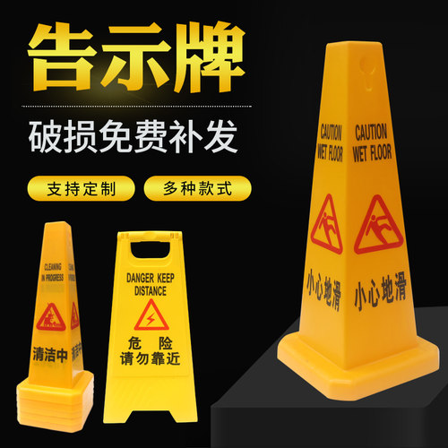 禁止请勿车位小心地滑警示牌