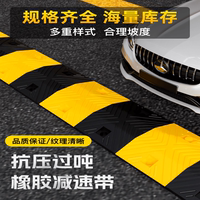 橡膠公路汽車加厚家用門口減速帶