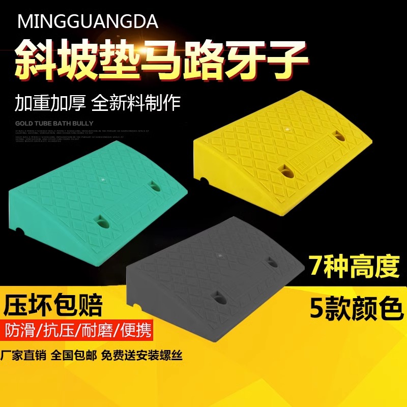 塑料斜坡垫台阶垫门槛