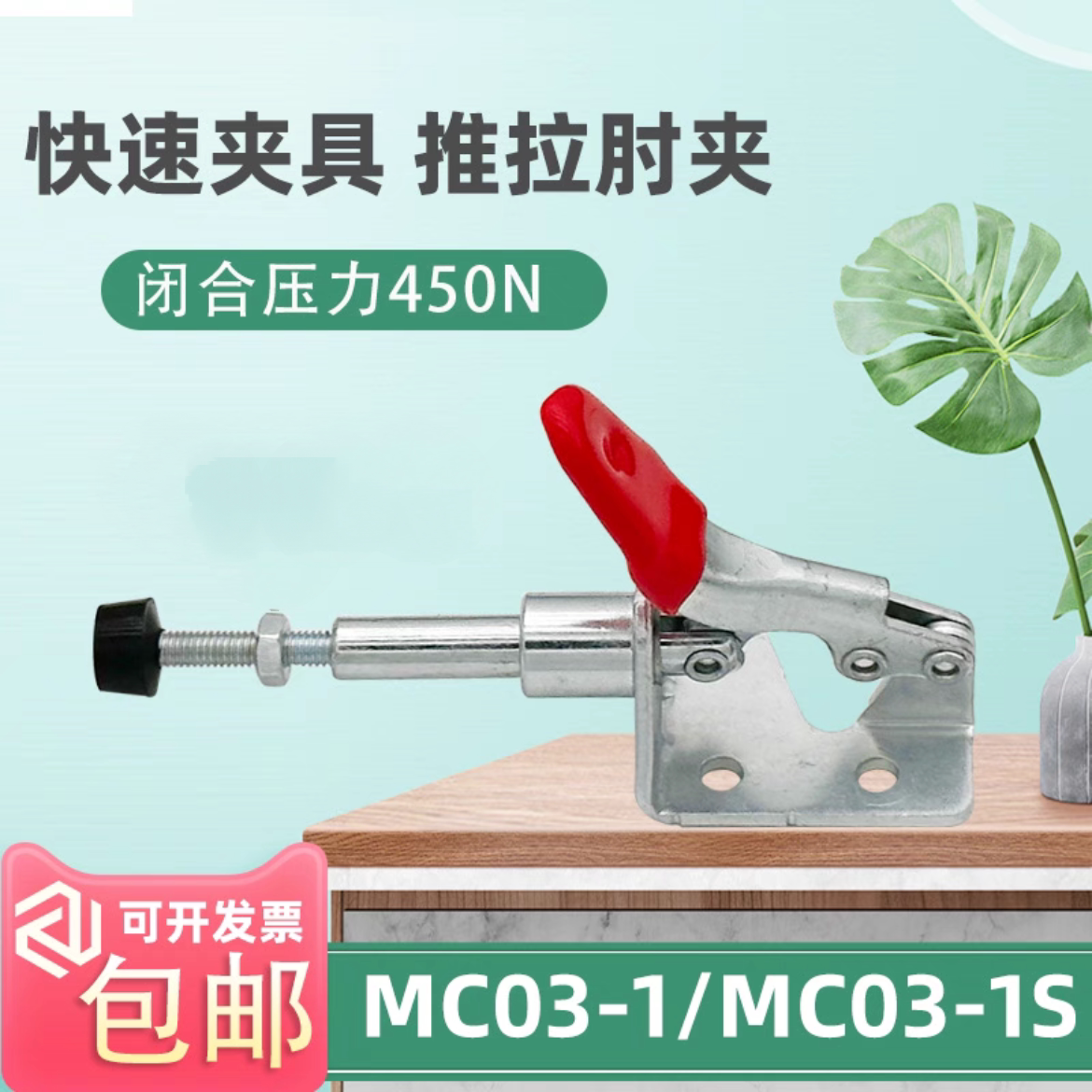 推拉式快速夹具替代TCL