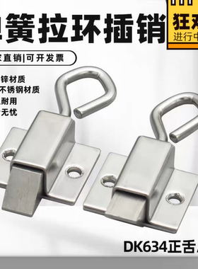 DK634不锈钢弹簧伸缩搭扣带拉环插销工业按钮式自锁碳钢暗门销