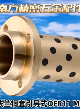 OFR11 MPIZ25 30 35 40 50引导式铜合金无油衬套嵌入式圆法兰铜套