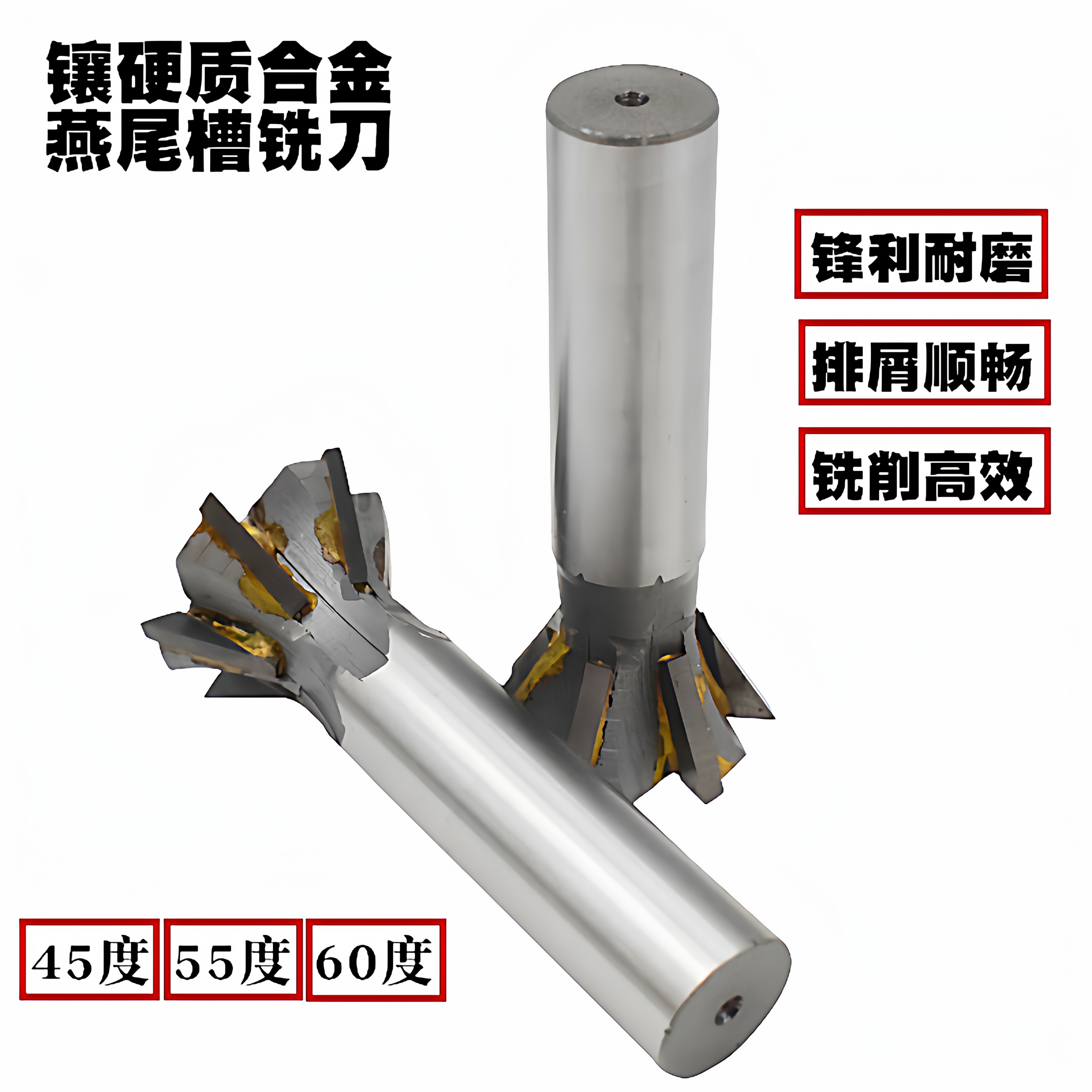 硬质镶合金钨钢焊接燕尾槽铣刀