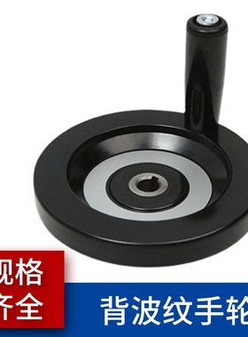 三益精密背面波纹手轮CTH307-63-80-100-125-160-200-8-10-12-16