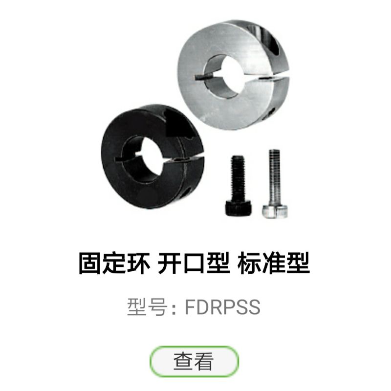 45号钢开口型抱紧环光轴