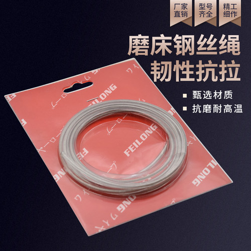 M618磨床钢丝绳手摇4mm*