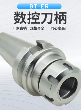 BT40刀柄ER40夹头ER32er25数控加工中心CNC铣刀钻夹头高精度BT30