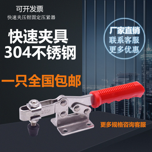 304不锈钢水平式快速夹具