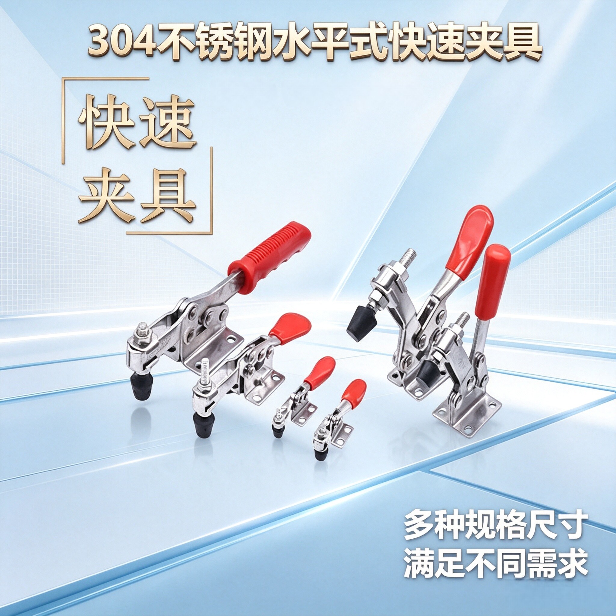 不锈钢水平式快速夹具