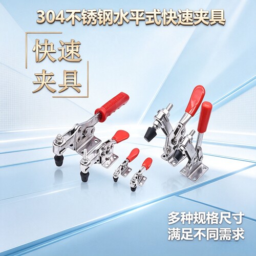 不锈钢水平式快速夹具