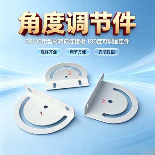 30/40铝型材交叉转向连接
