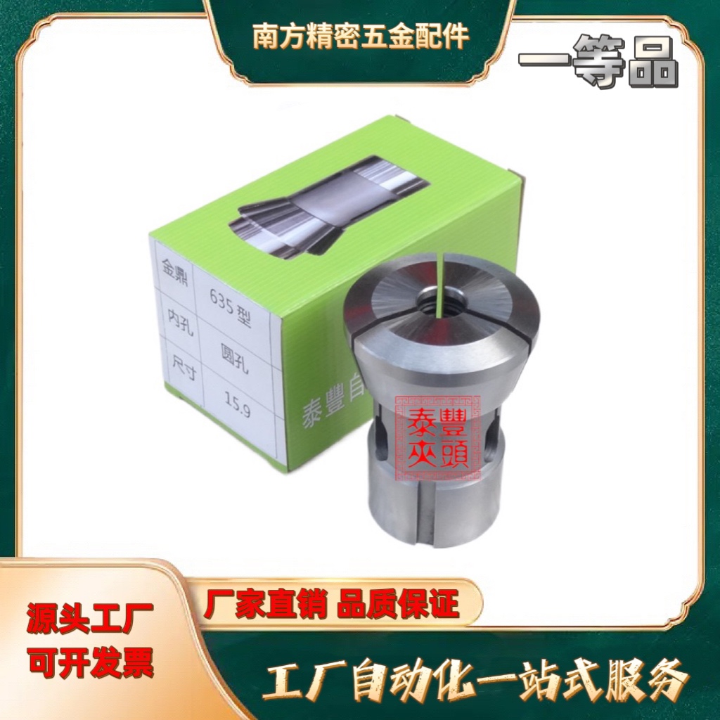 金鼎635型夹头海顺CNC613