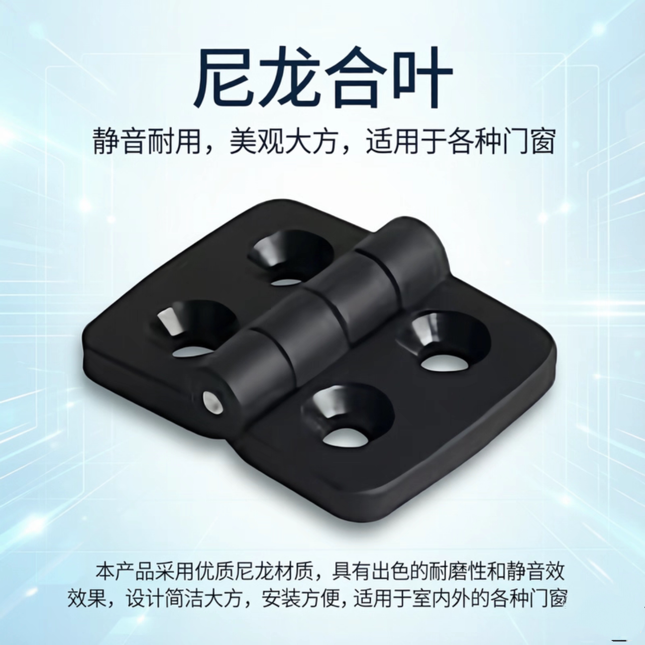 型材用合页尼龙固定型AK