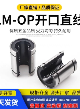 开口直线轴承 OP型 LM10OP 12 16 20 25 30 35 40 50  LM60OP UU