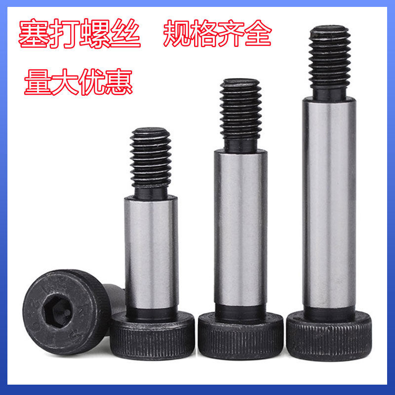 MISIMI塞打等高螺丝 米si米卸料螺栓MSB8-10-15-20-25-30-35-120