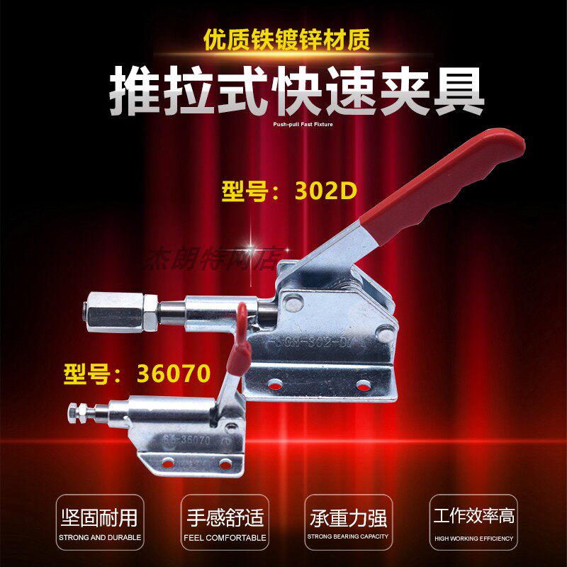 快速夹具推拉式固定夹钳工装WDC夹钳GH-302D36070锁紧肘夹推紧器