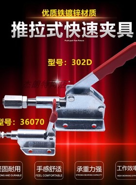 快速夹具推拉式固定夹钳工装WDC夹钳GH-302D36070锁紧肘夹推紧器