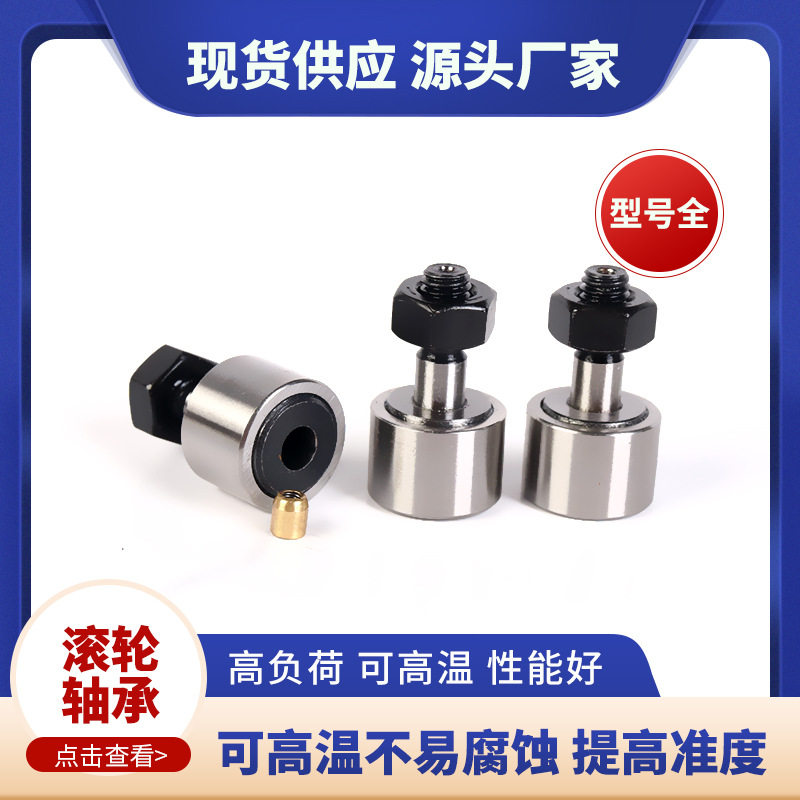 凸轮轴承随动器 C-CFUR5 6 8 10 12 16 18 20-13 16 19 22 26 30