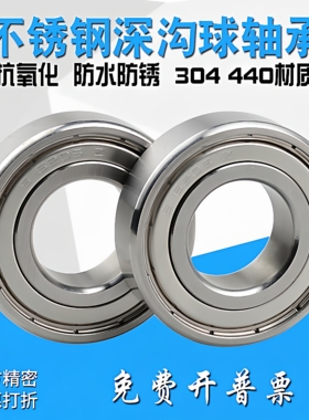 不锈钢高速轴承 SB6804ZZ SB6800ZZ SB6801ZZ SB6802ZZ SB6803ZZ