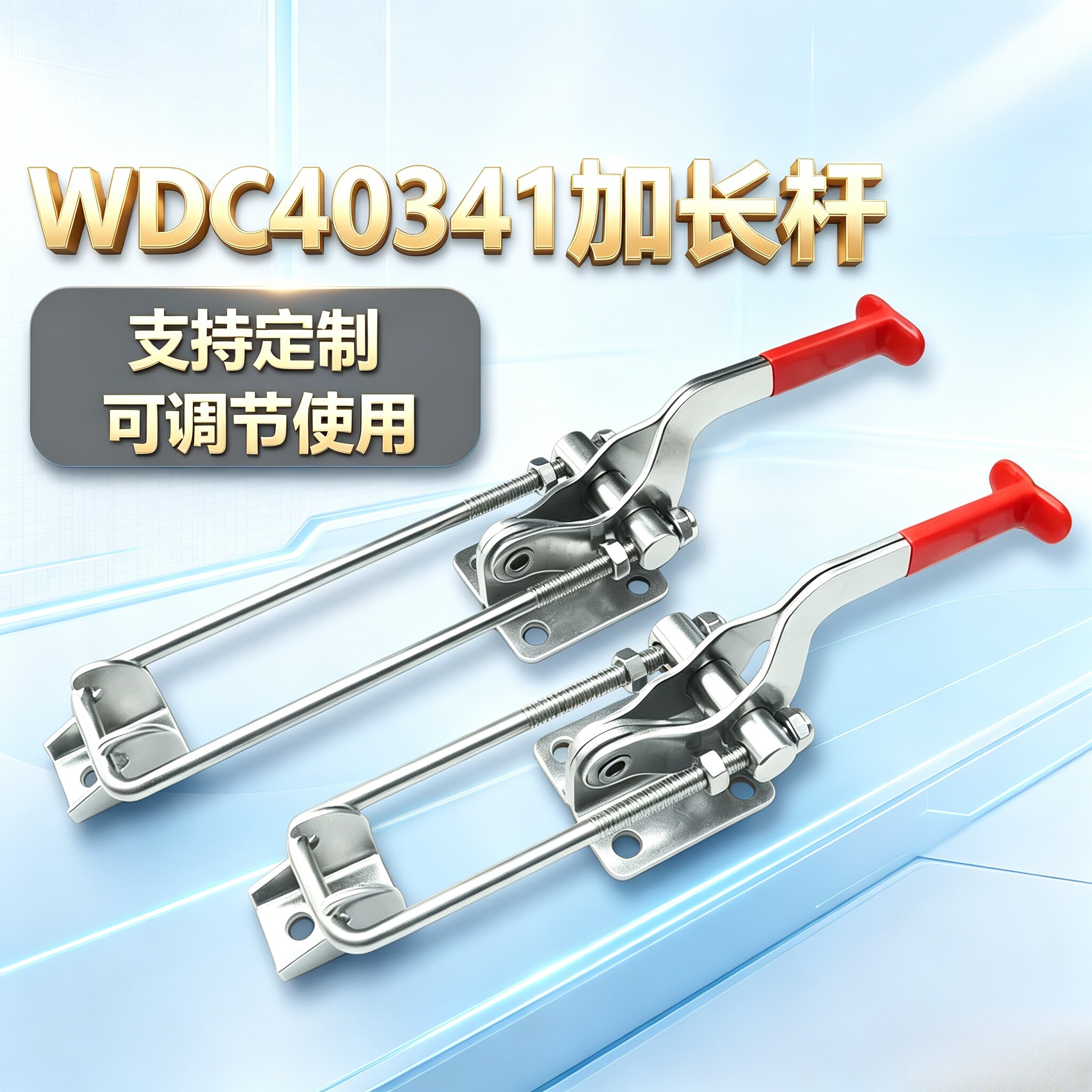 WDC40341门栓式快速夹具