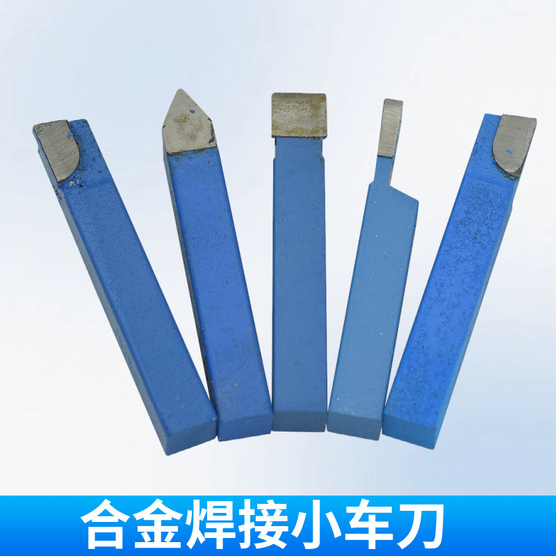焊接车刀小蓝柄黄柄红DY