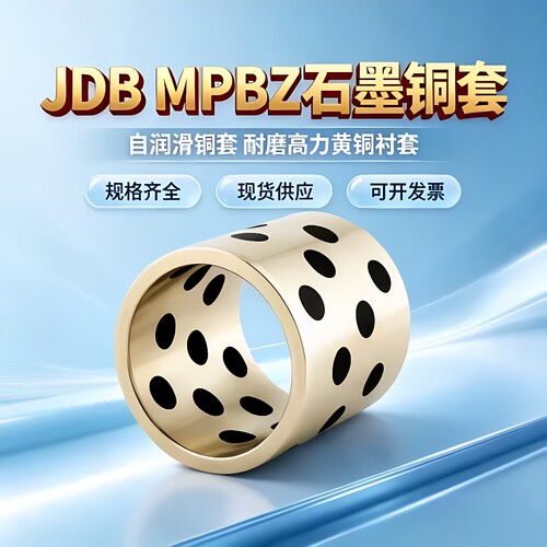 石墨铜套铜合金自润滑耐磨无油