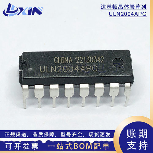 全新 ULN2004APG 直插DIP-16 达林顿晶体管 7通道驱动器 ULN2004