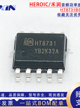 禾润 HT8731BSPER HT8731 ESOP-10 10W单声道D类音频功率放大器