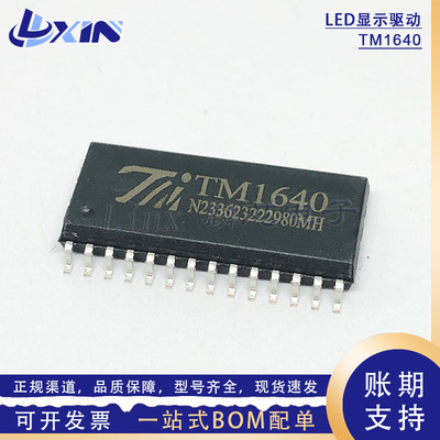 天微TM1640 TM1640B 贴片SOP-28 8段16位LED数码管显示驱动控制IC