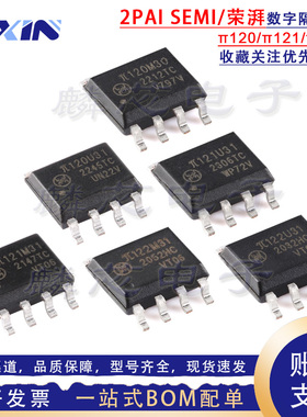 荣湃pai π120/121/122U31/M31 π120/122M30/U30数字隔离器SOP-8