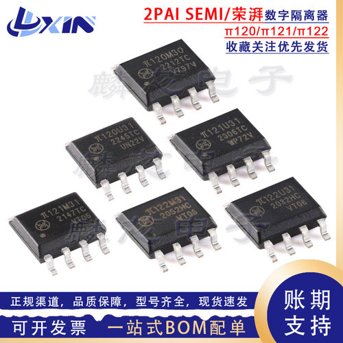 荣湃pai π120/121/122U31/M31 π120/122M30/U30数字隔离器SOP-8