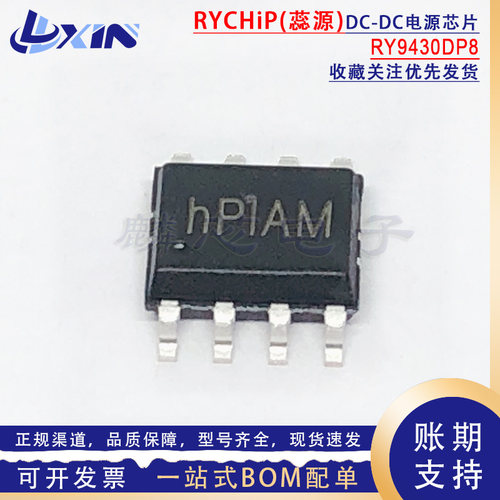 蕊源 RY9430DP8 丝印hP*** 兼容CN3903 RY9330DP8 同步降压电源IC