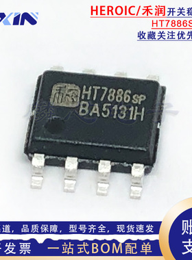禾润原装 HT7886SPER 兼容MP9486AGN/MP9487GN ESOP-8 开关稳压器