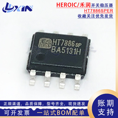 禾润原装 HT7886SPER 兼容MP9486AGN/MP9487GN ESOP-8 开关稳压器