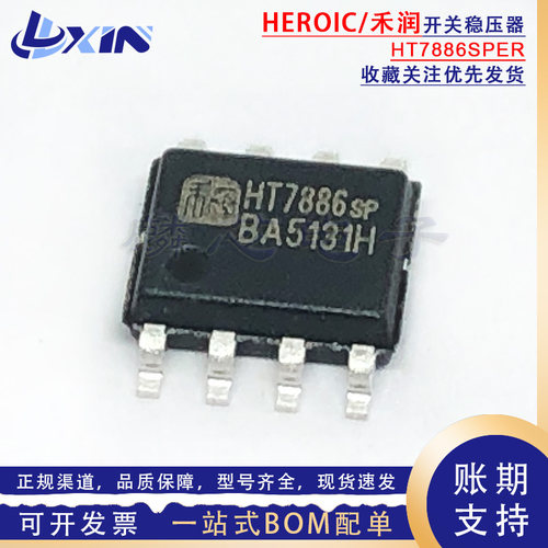 禾润原装 HT7886SPER 兼容MP9486AGN/MP9487GN ESOP-8 开关稳压器