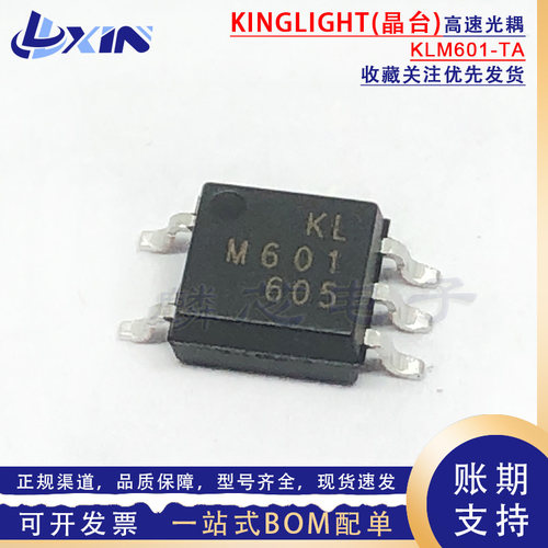 晶台原装 KLM601-TA M601 兼容TDM601 ELM601 贴片SOP-5 高速光耦