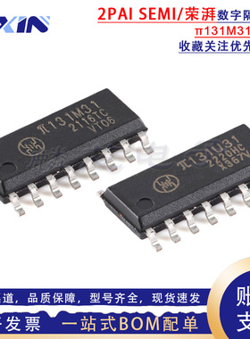 2pai荣湃 π131U31 π131M31 SOIC-16 增强型ESD三通道数字隔离器