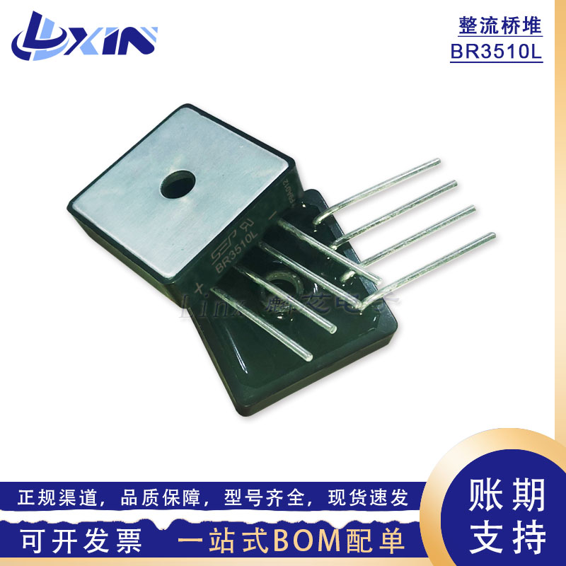 BR3510L MP3510S台产方桥35A1000V整流桥堆BRL-4单排圆脚功放硅桥