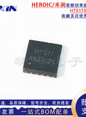 禾润原装 HT517SQER 贴片QFN16 3.1W单声道D类音频功率放大器