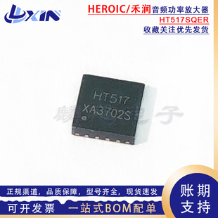 禾润原装 HT517SQER 贴片QFN16 3.1W单声道D类音频功率放大器
