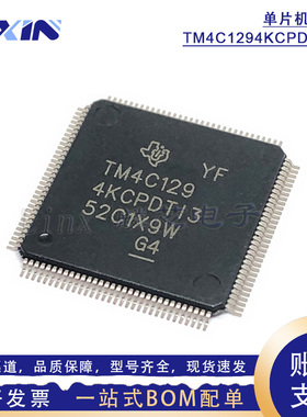全新原装TM4C1294KCPDTI3R  封装TQFP-128 32位ARM微控制器MCU