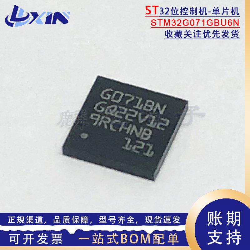 原装 STM32G071GBU6N/RBT6/CBT6/G8U6/CBU6/C8T6 微控制器 单片机
