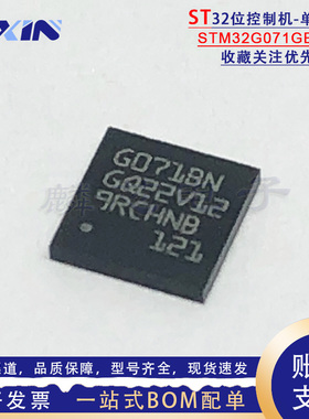 原装 STM32G071GBU6N/RBT6/CBT6/G8U6/CBU6/C8T6 微控制器 单片机