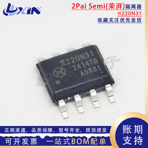 2pai荣湃原装 π220N31 220N31 贴片SOP-8 双向I2C数字隔离器芯片