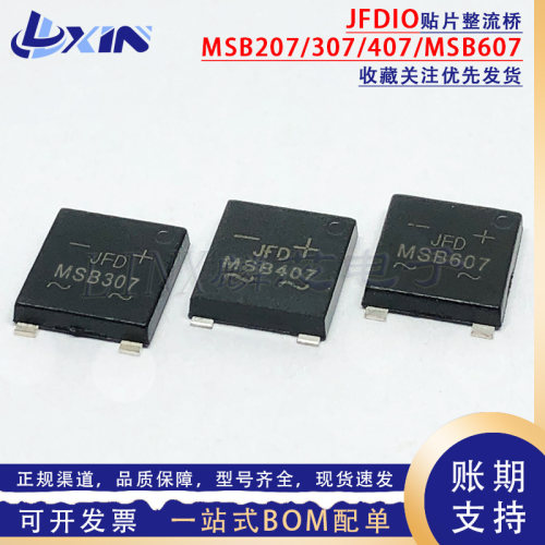 JFD原装 MSB607 MSB407 MSB307 MSB207 贴片UMSB-4 快充整流桥堆