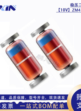 ZM4740A 1W 10V 贴片稳压二极管1N4740A LL-41圆柱玻璃齐纳二极管
