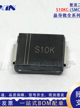 晶导微S10KC 丝印S10K整流二极管10A800V 10A8贴片SMC 整盘3000只