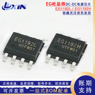 屹晶微原装 EG1192L EG1192H ESOP-8 零功耗使能降压DCDC电源芯片