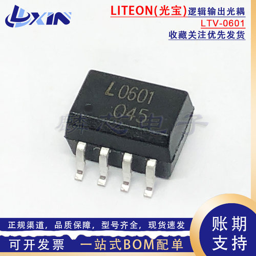 光宝原装 LTV-0601/LTV-063L L0601/L63L 贴片SO-8高速光电耦合器